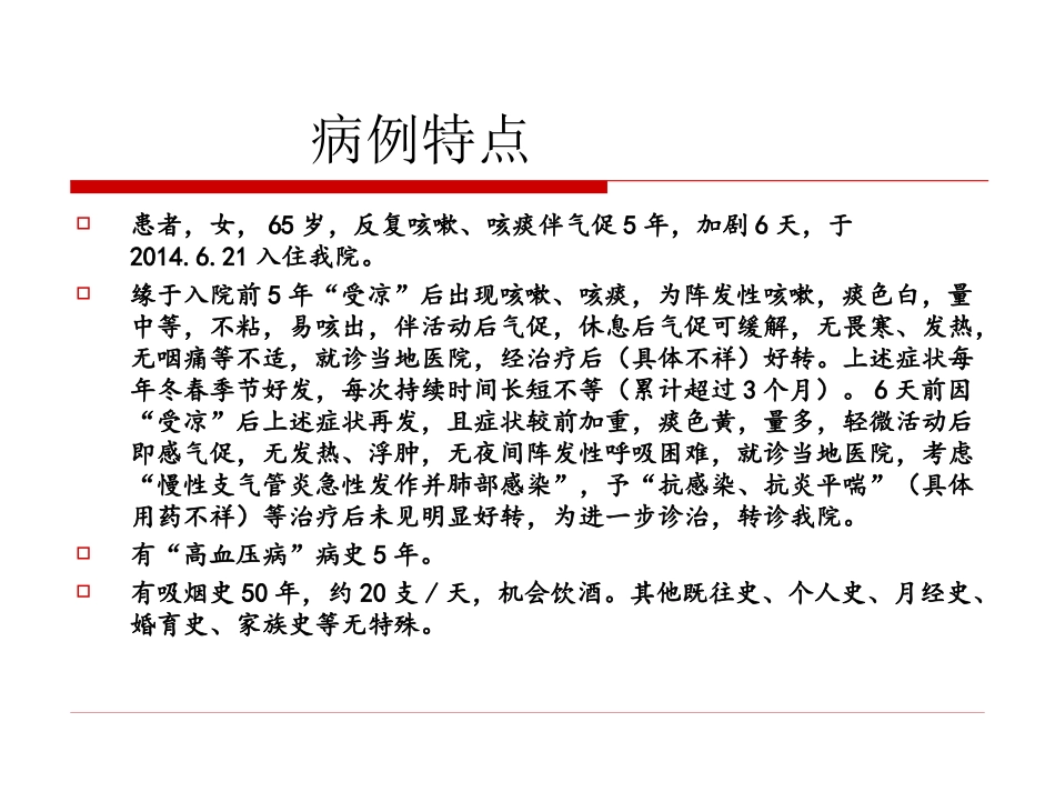 COPD——病例讨论_第2页