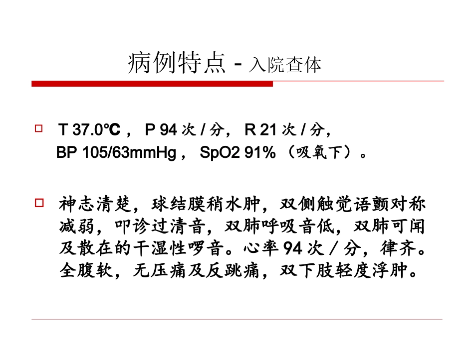 COPD——病例讨论_第3页