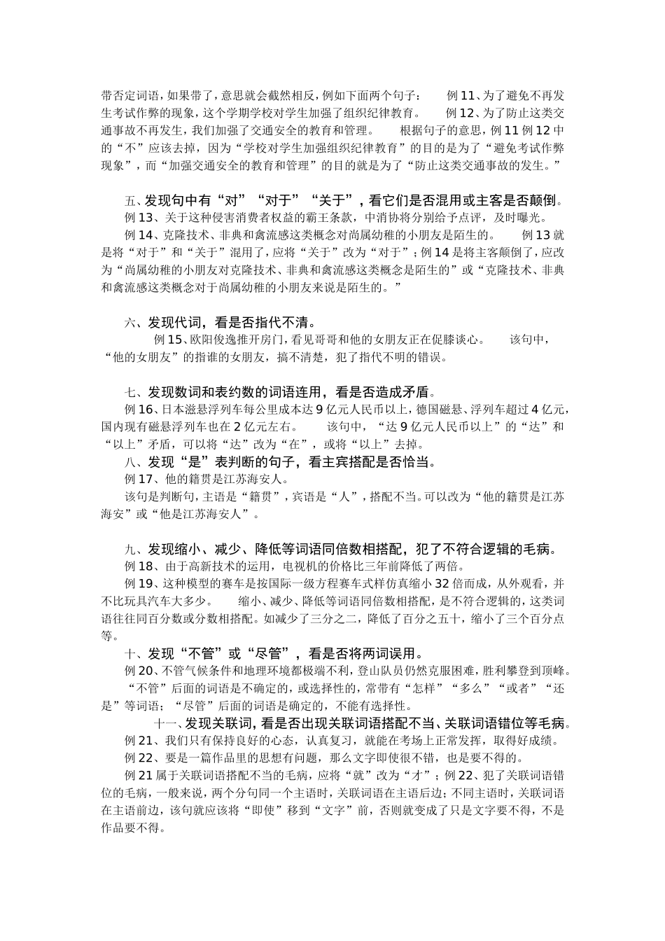 巧妙识别病句的11种方法_第2页
