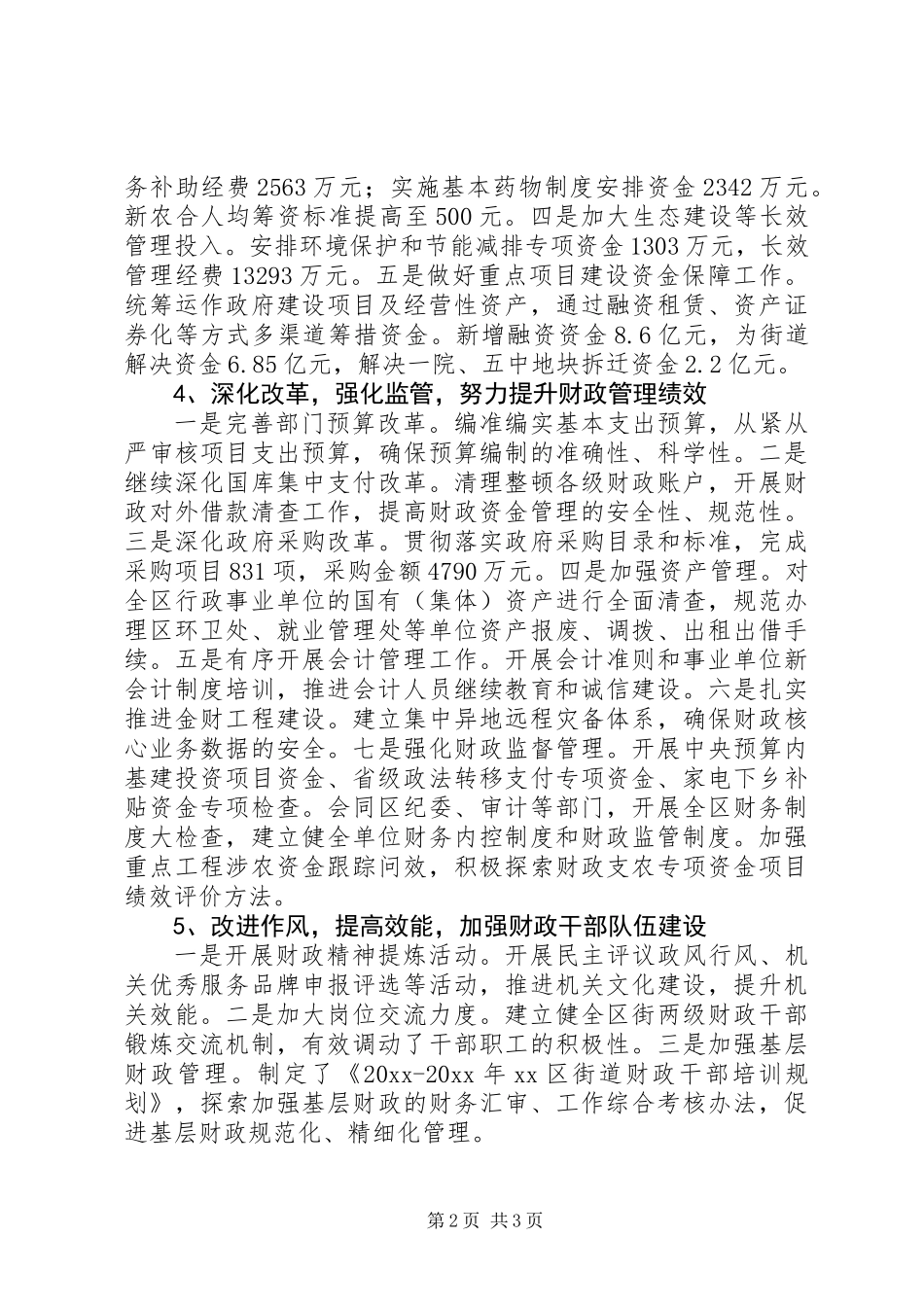 XX县区财政局工作总结报告 (2)_第2页
