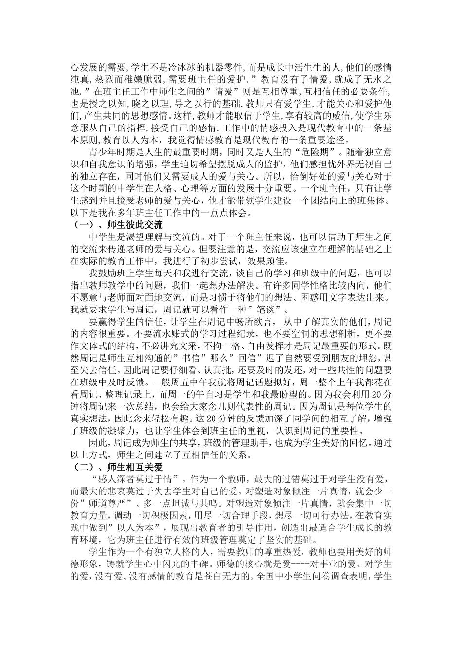 浅谈情感教育在班级建设中的作用_第2页