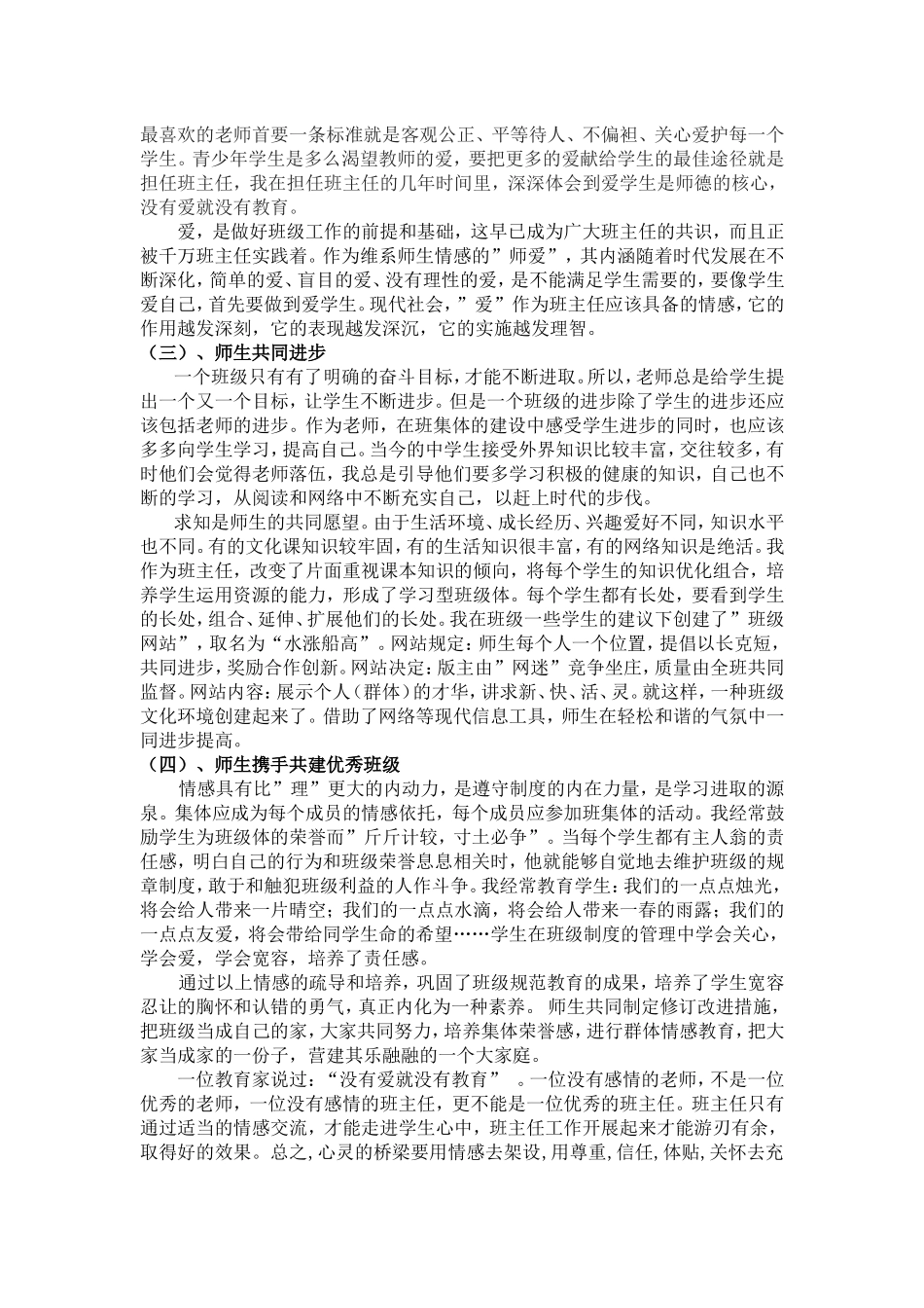 浅谈情感教育在班级建设中的作用_第3页