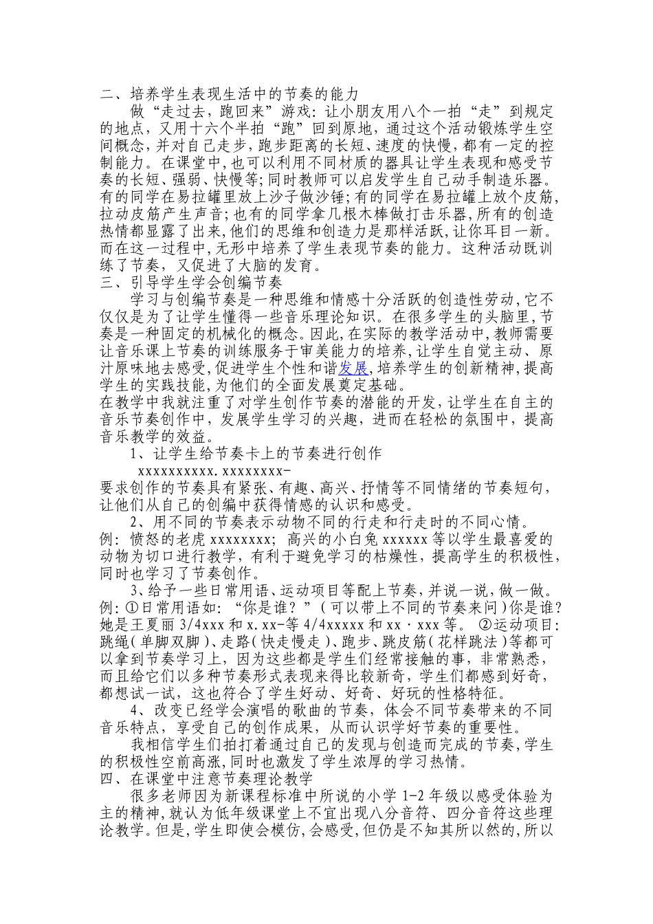 音乐节奏教学浅析_第2页