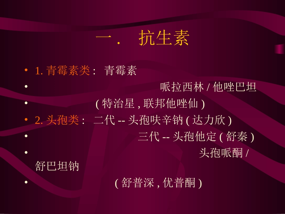 ICU常用药品目录_第2页