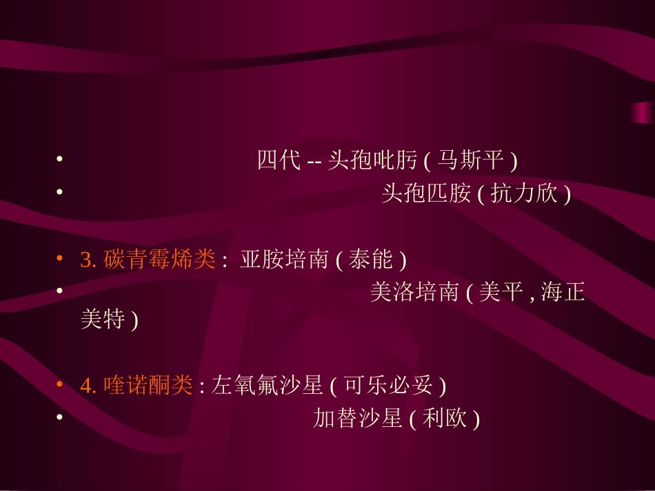 ICU常用药品目录_第3页