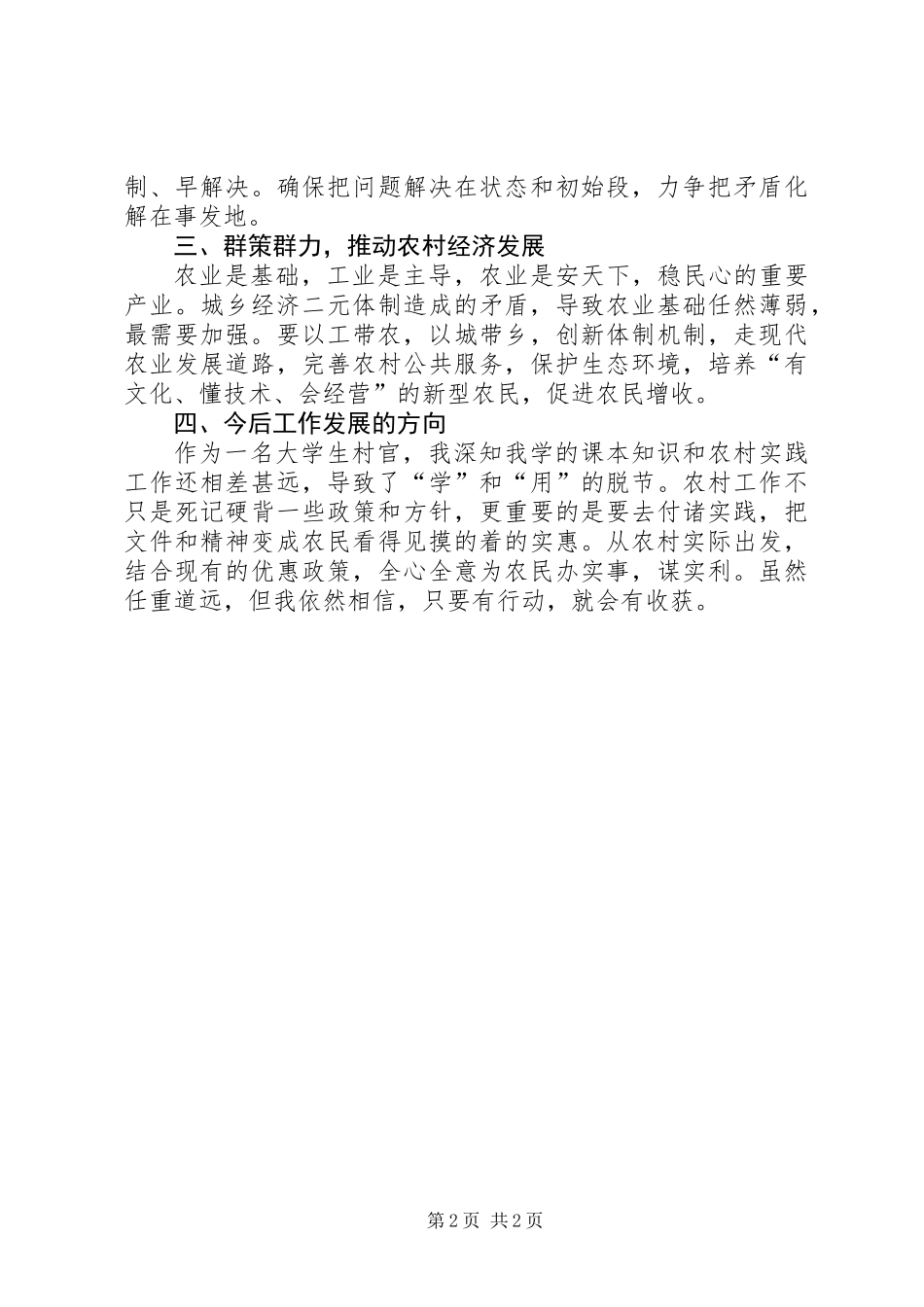 党校干部培训心得体会_第2页