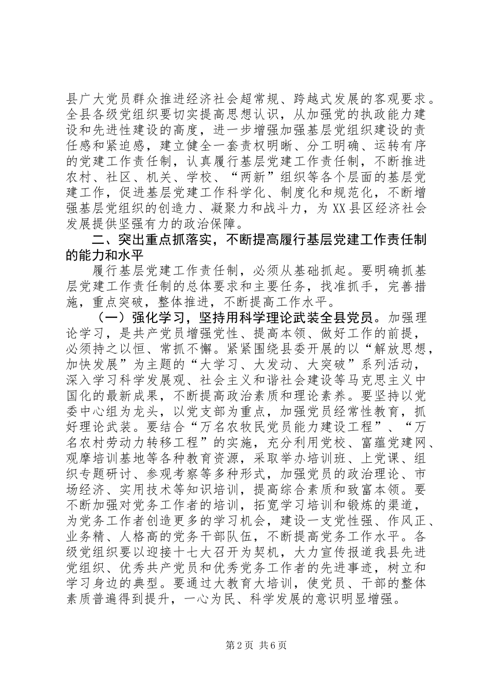 党建汇报会书记讲话范文_第2页