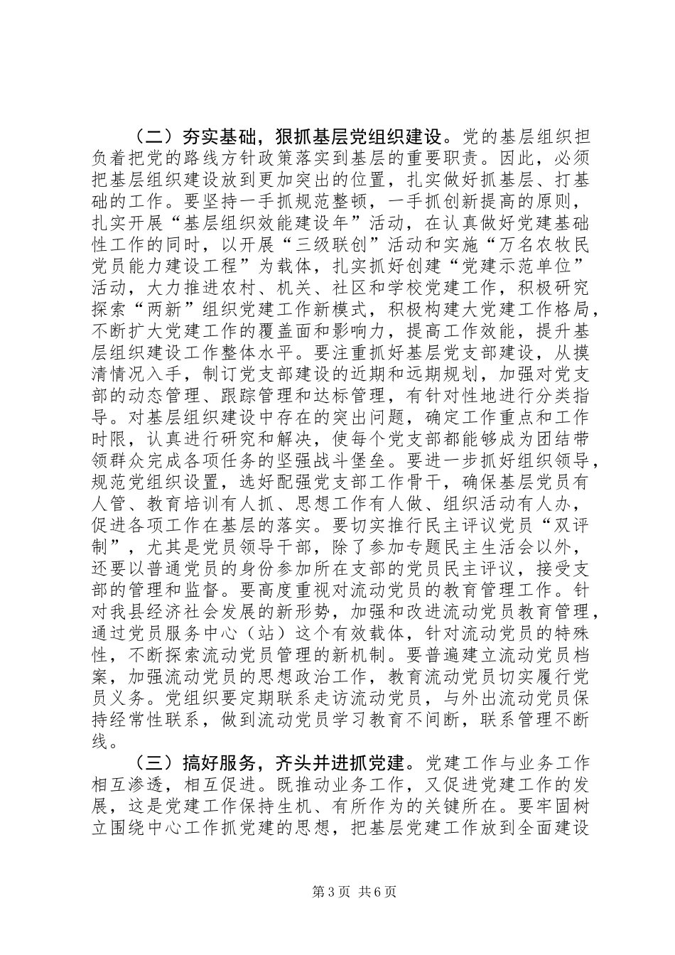 党建汇报会书记讲话范文_第3页