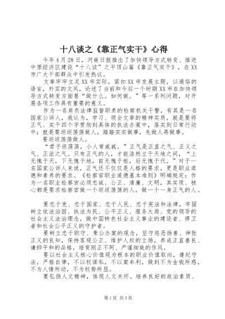十八谈之《靠正气实干》心得 