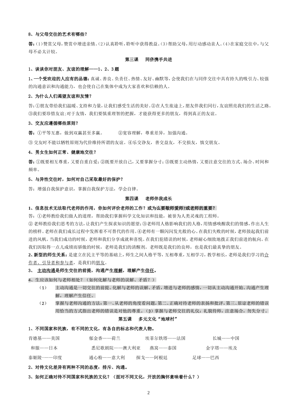 八年级思想品德上册复习提纲(问答题一)_第2页