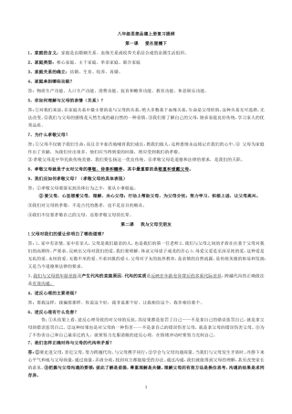 八年级思想品德上册复习提纲(问答题一)