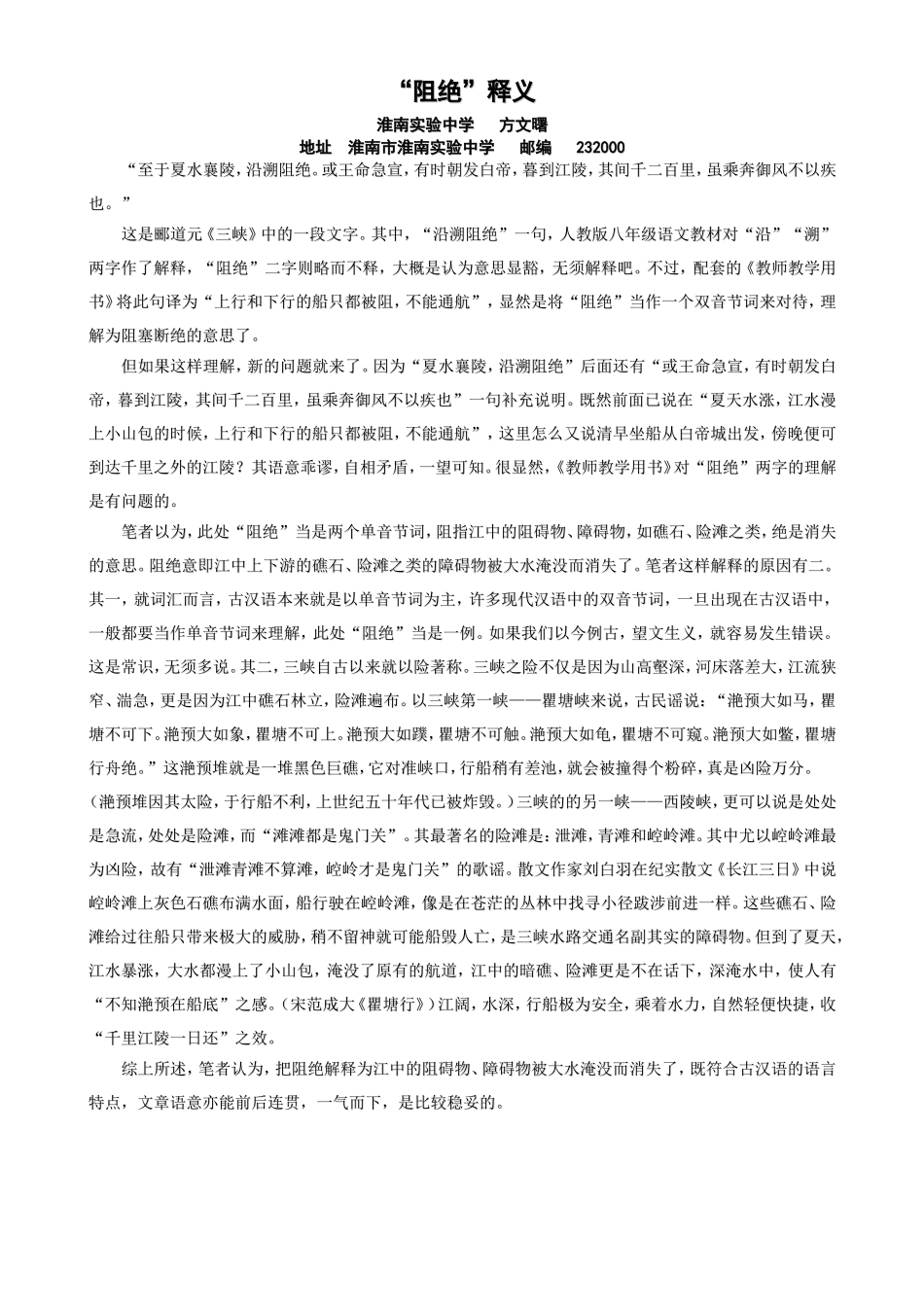 “阻绝”释义_第1页