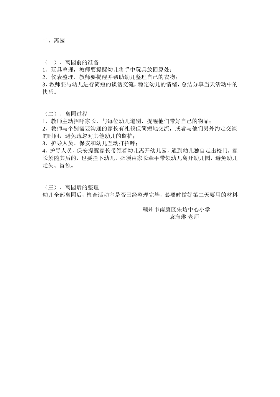 入园、离园的保育要点_第2页