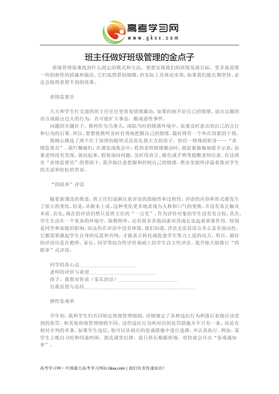 班主任做好班级管理的金点子_第1页
