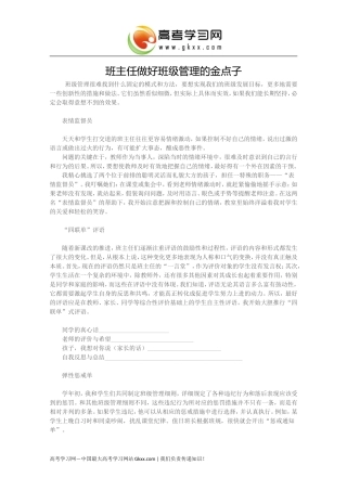 班主任做好班级管理的金点子