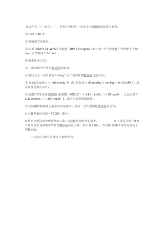 哪些人群是糖尿病的高危人群