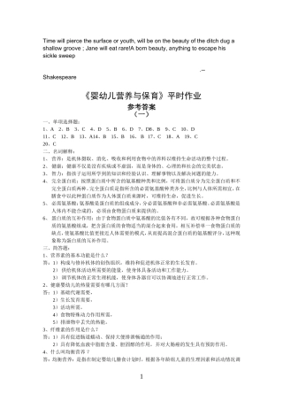 Xddewa婴幼儿营养与保育平时作业