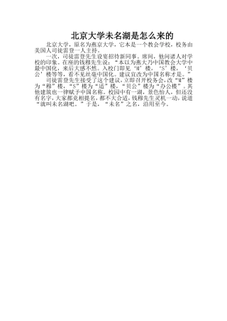 北京大学未名湖是怎么来的