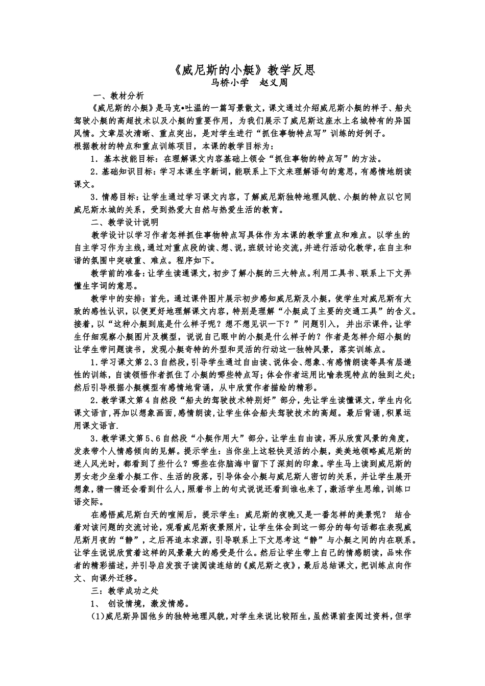 威尼斯的小艇（教学反思）_第1页