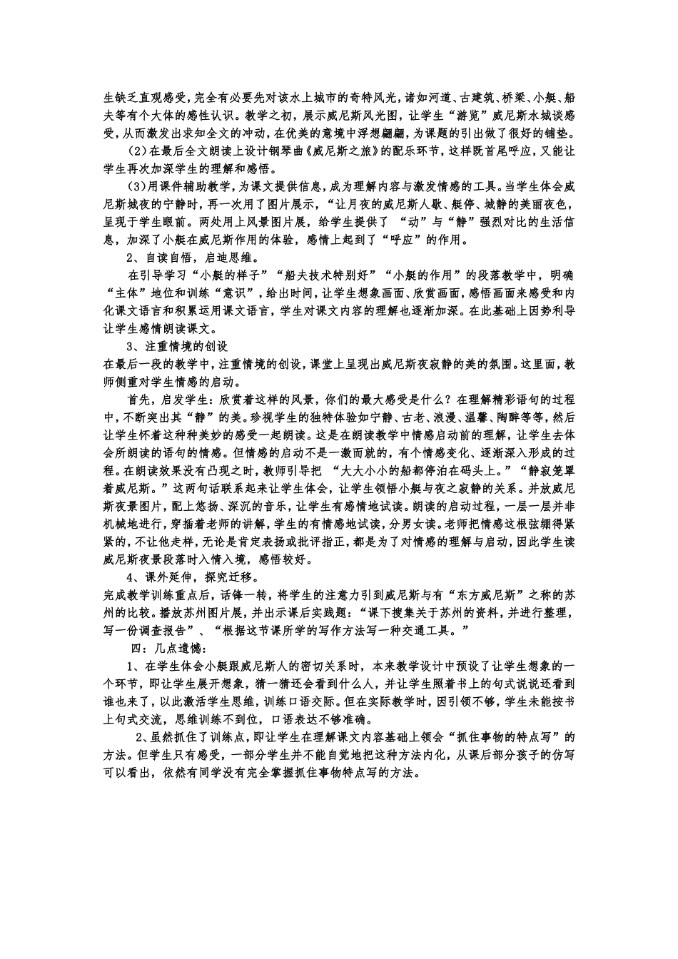 威尼斯的小艇（教学反思）_第2页