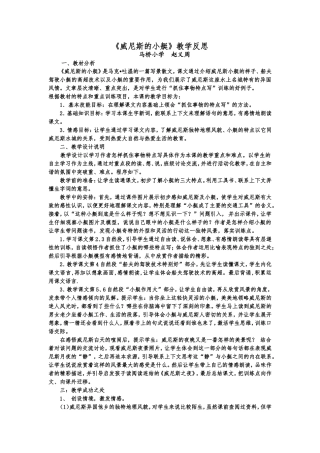 威尼斯的小艇（教学反思）