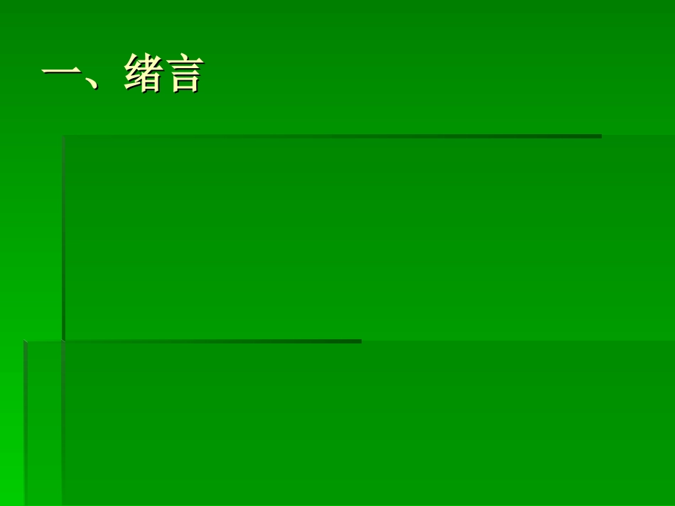 儿科几种简易液体_第2页