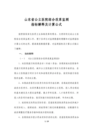 公立医院综合改革指标解释