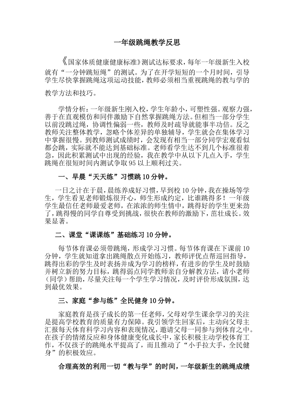 一年级跳绳教学反思_第2页