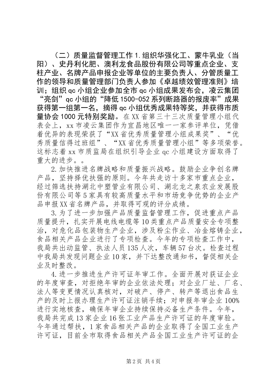 XX年质监局综合科工作总结 (2)_第2页