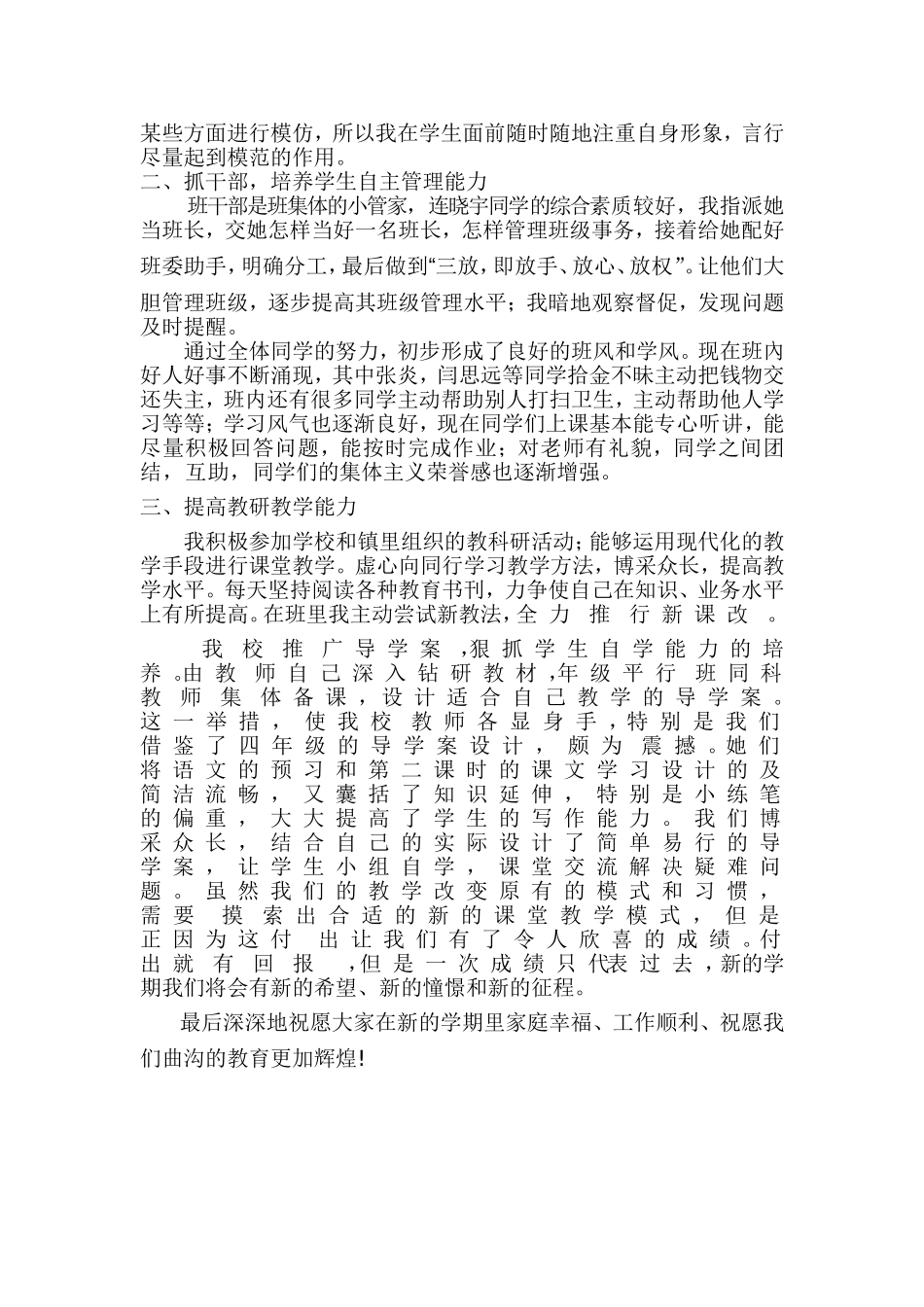 李娜教师代表发言稿_第2页
