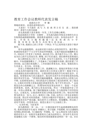 李娜教师代表发言稿