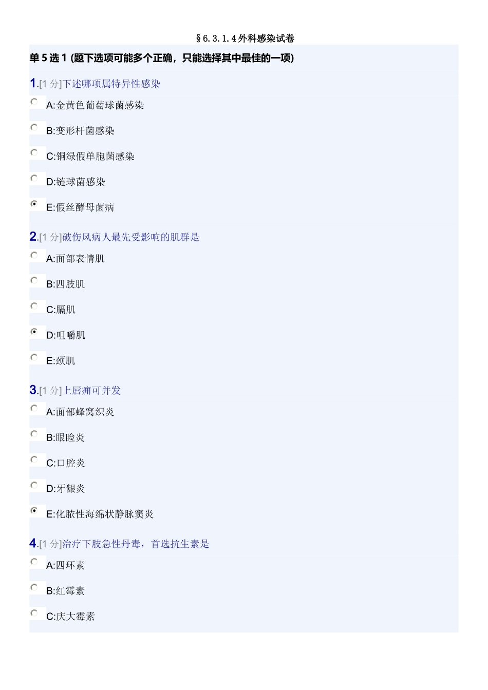 外科感染试卷(三基2013年5月第2版)_第1页