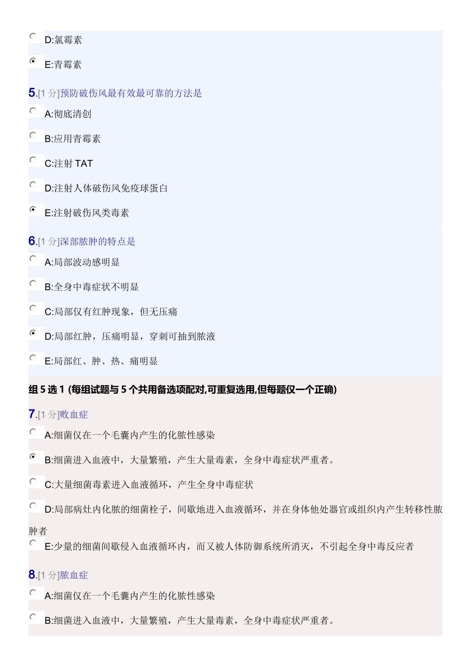 外科感染试卷(三基2013年5月第2版)_第2页