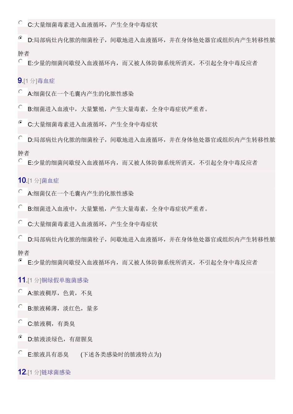 外科感染试卷(三基2013年5月第2版)_第3页