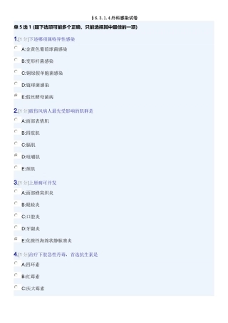 外科感染试卷(三基2013年5月第2版)