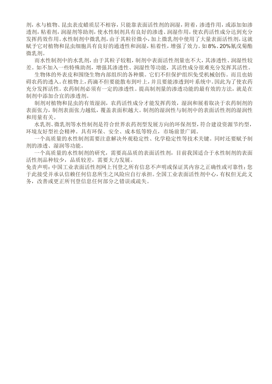 农药水性制剂研发中需注意解决的几个问题_第3页
