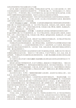 农药水性制剂研发中需注意解决的几个问题