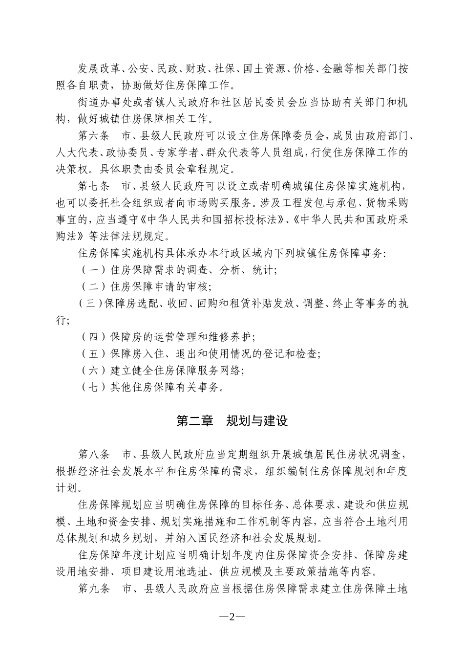 广东省城镇住房保障办法_第2页