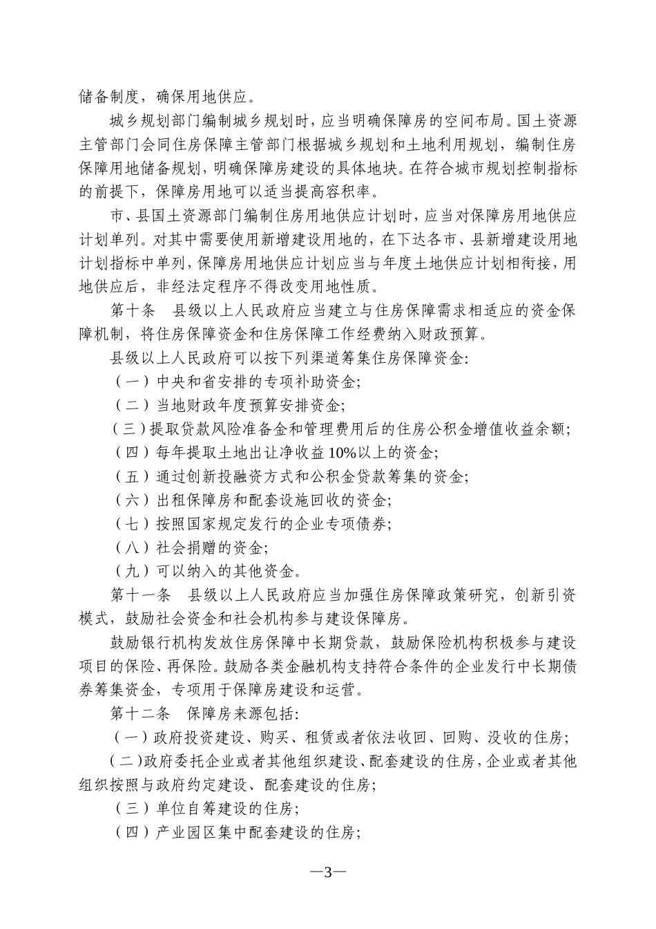 广东省城镇住房保障办法_第3页