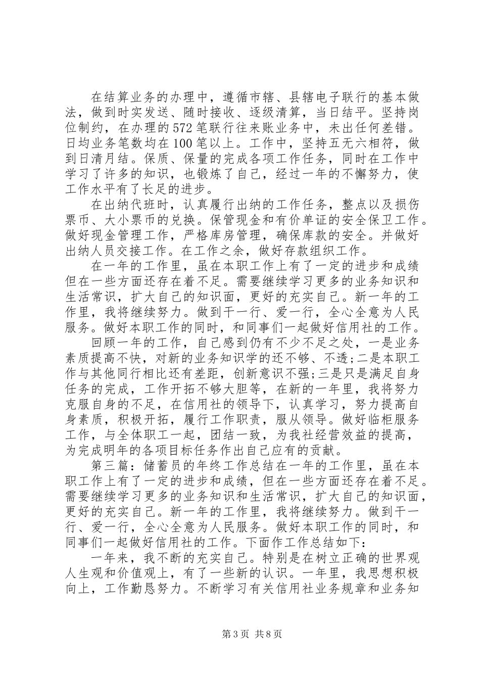 储蓄所储蓄员工作总结_第3页