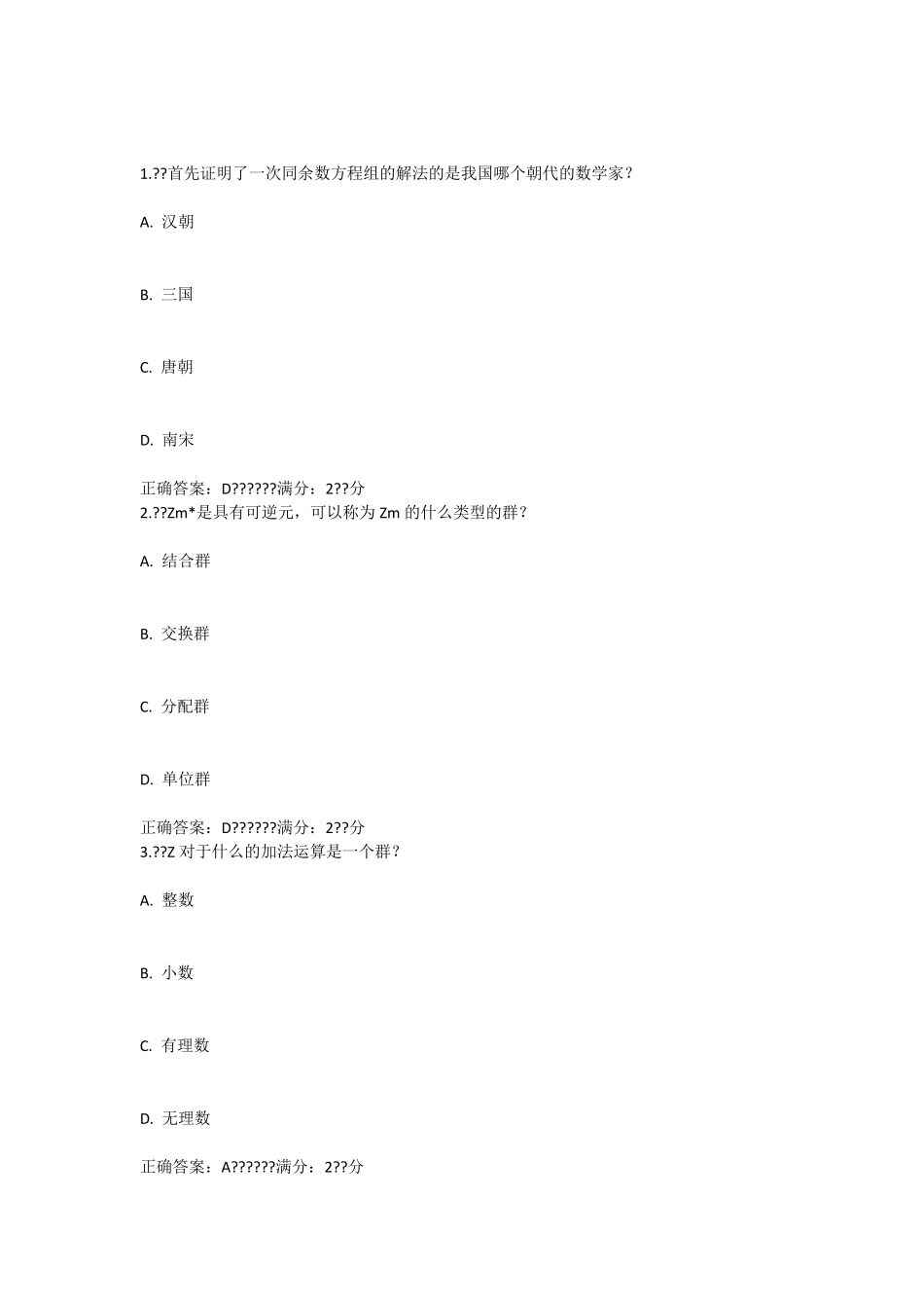 南开17秋学期《数学的思维方式(尔雅)》在线作业 _第1页