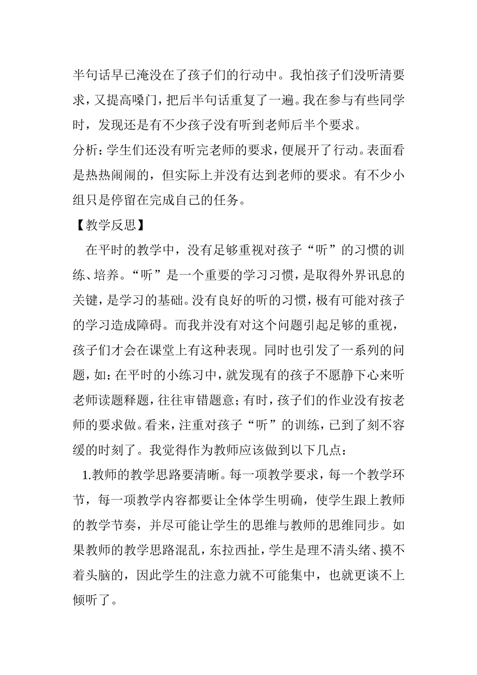 培养小学生具有专心听讲的习惯_第2页