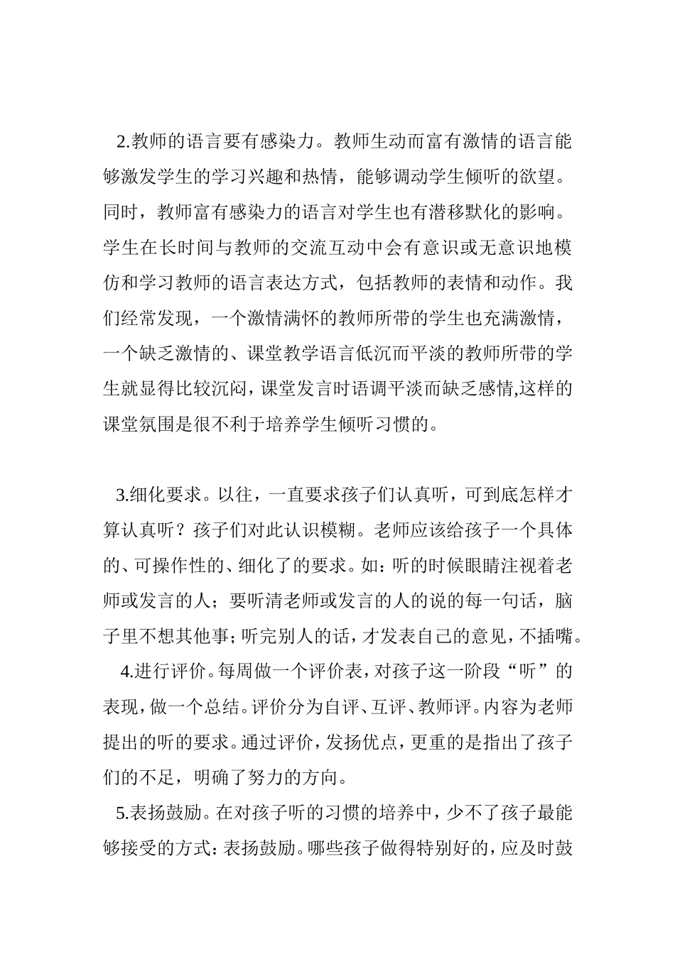 培养小学生具有专心听讲的习惯_第3页