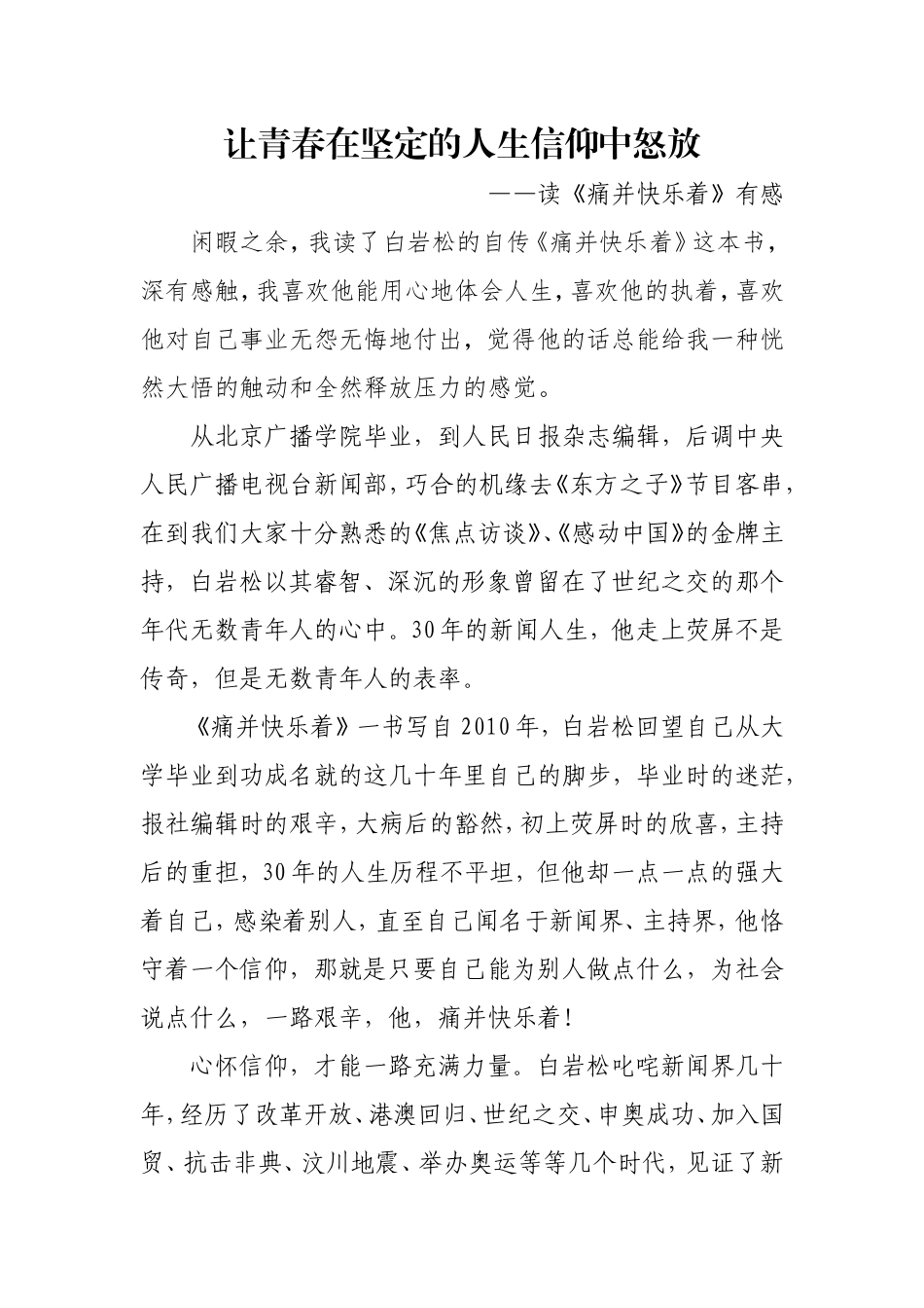 《痛并快乐着》读后感_第1页
