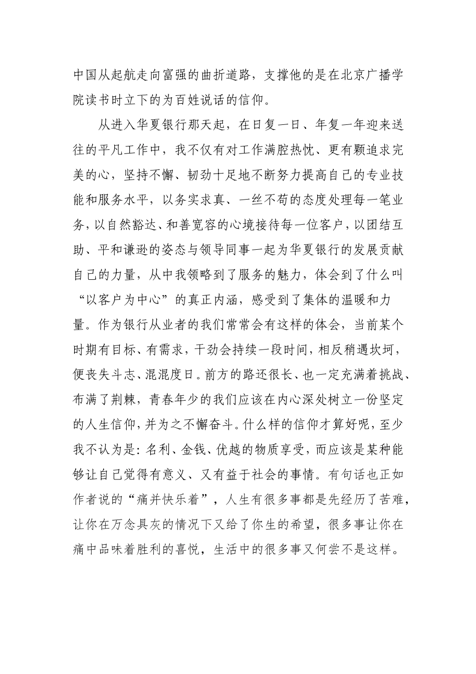 《痛并快乐着》读后感_第2页