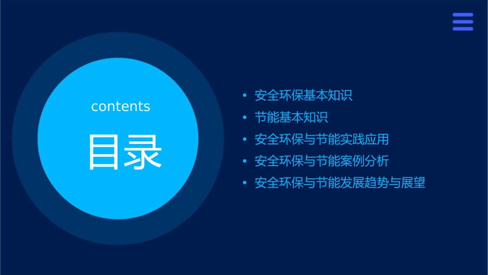 安全环保与节能基本知识培训教程课件_第2页