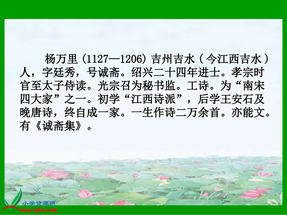 （教科版）三年级语文上册课件13古诗三首-晓出净慈寺送林子方2_第3页