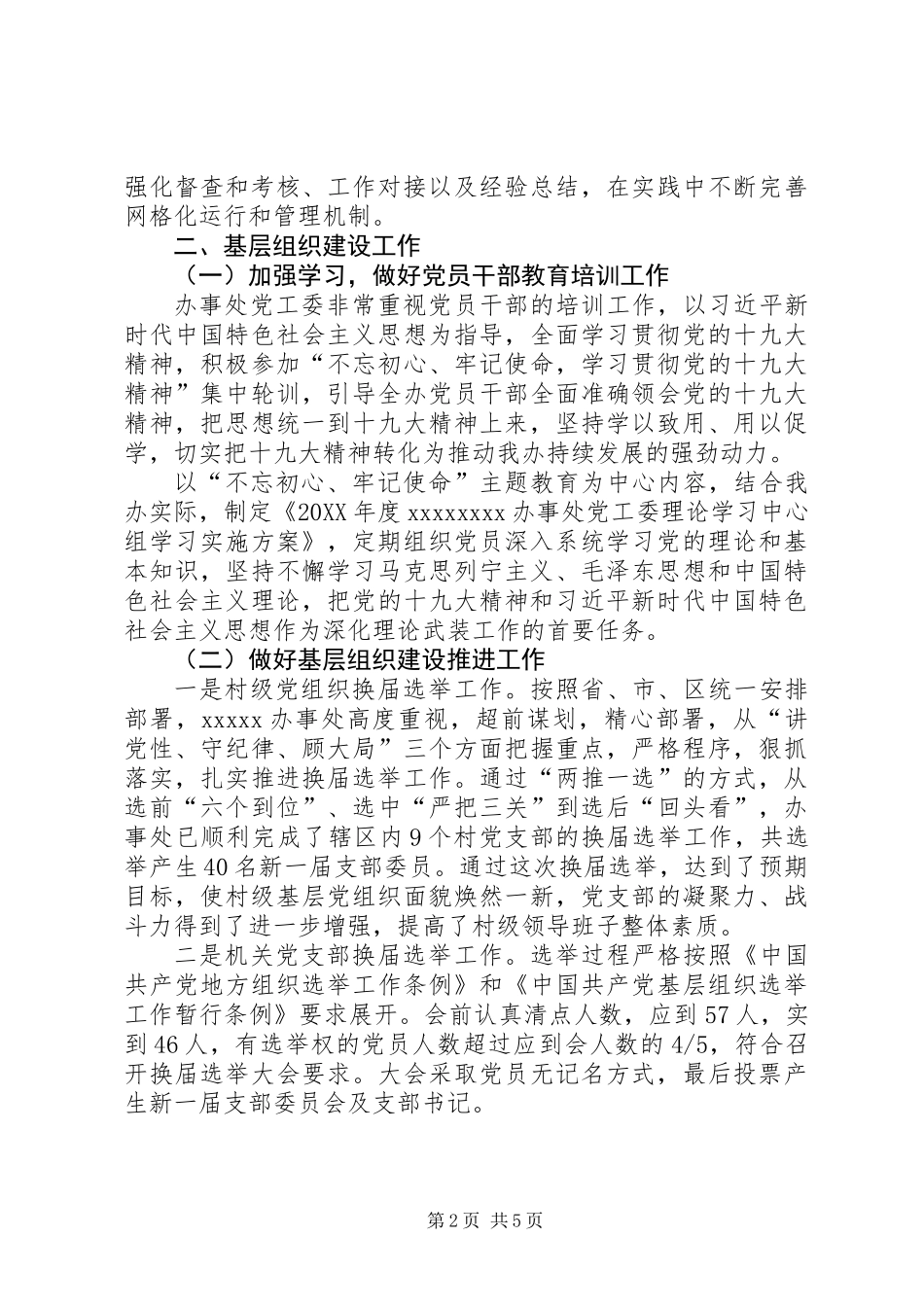 党工委书记抓党建工作总结_第2页