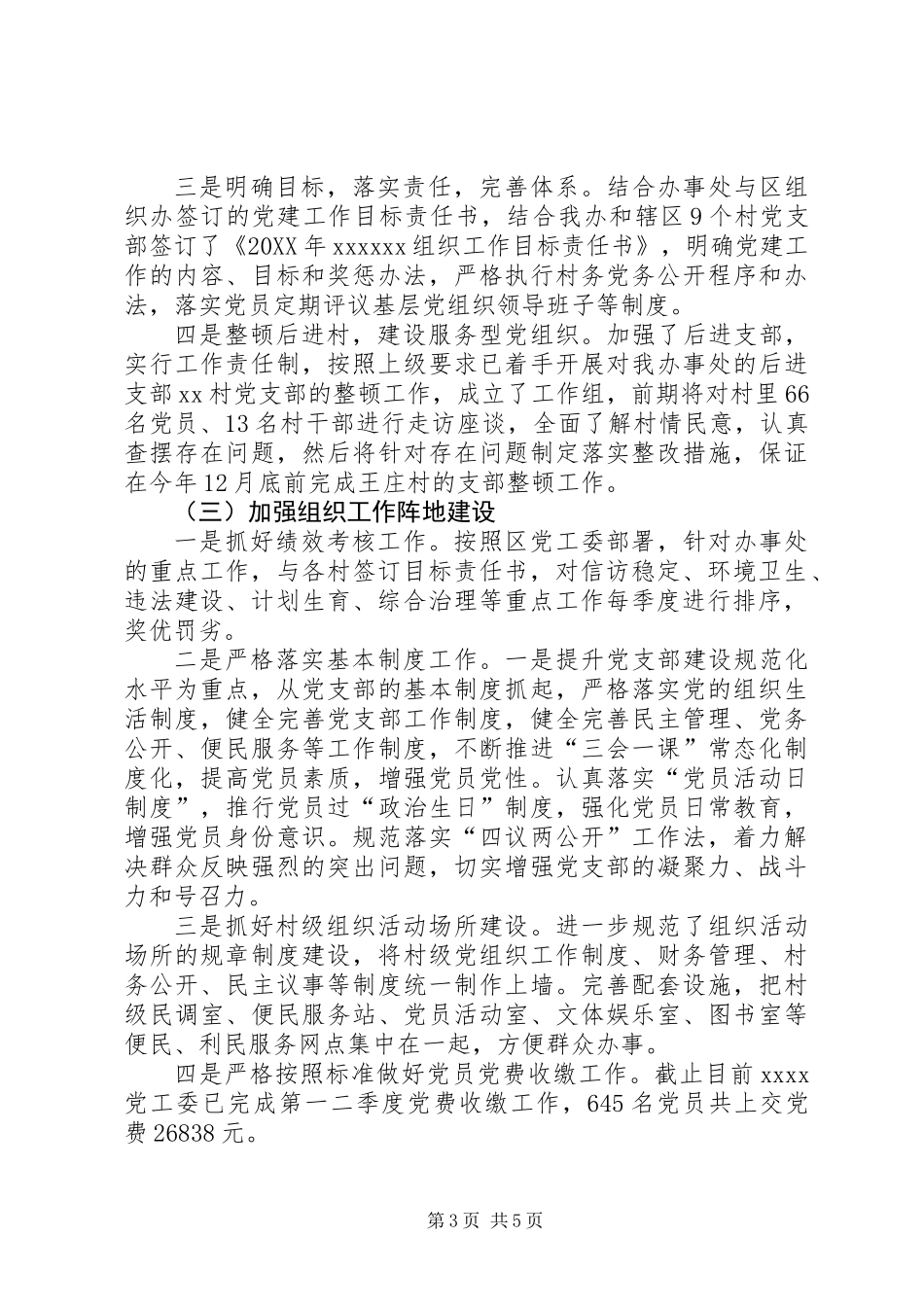 党工委书记抓党建工作总结_第3页