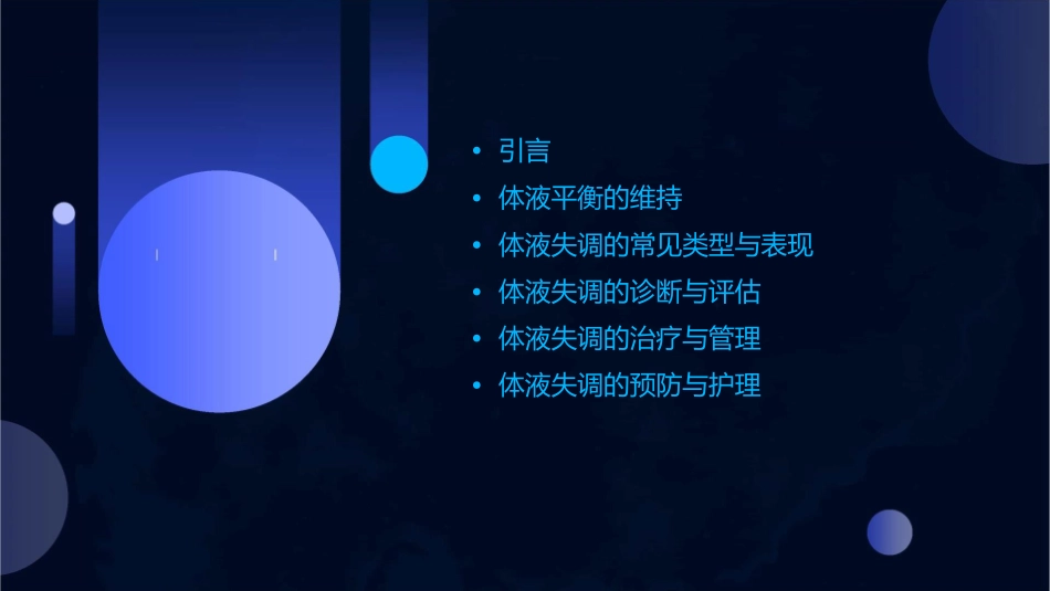 外科病人的体液失调_第2页